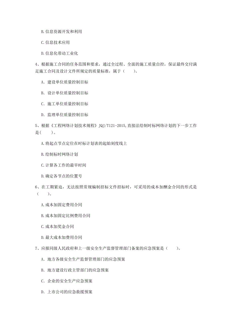 湖南省2019年一级建造师《建设工程项目管理》模拟试题d卷 附答案_第2页