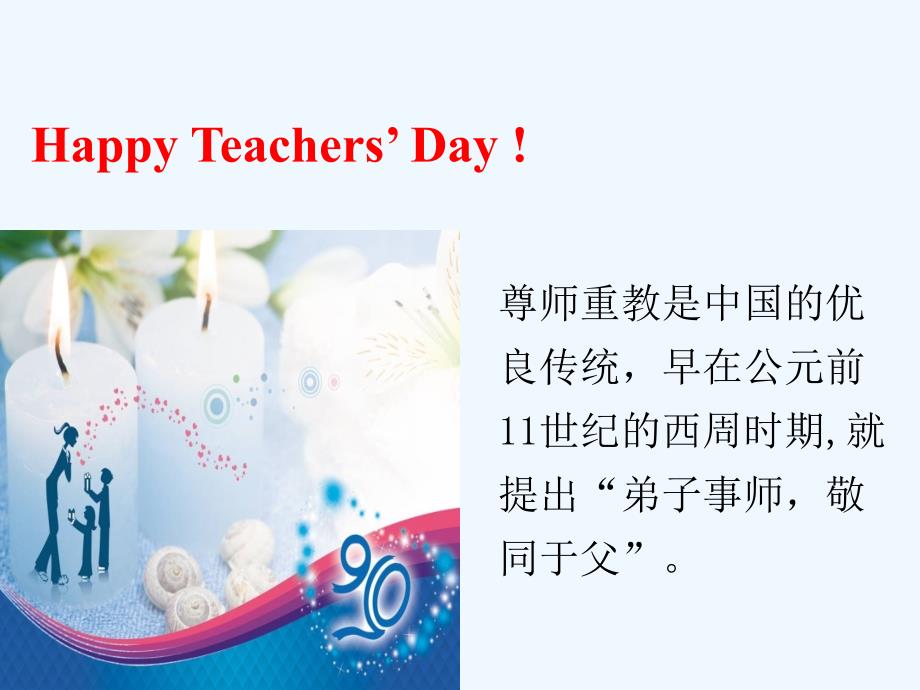 (精品)teachers' day_第1页