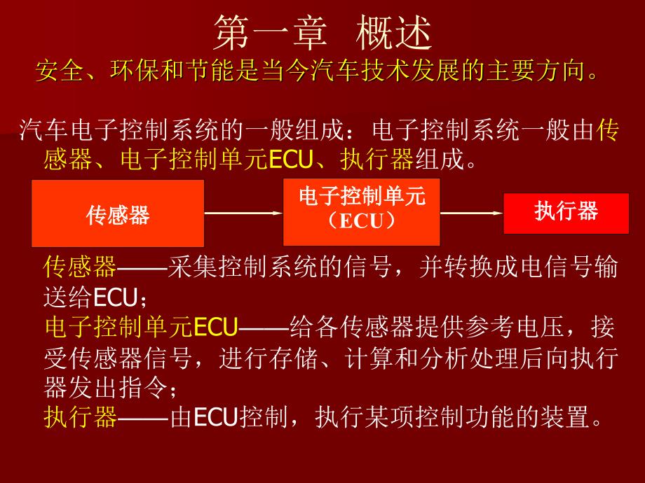 汽车电子控制技术-发动机讲义_第3页