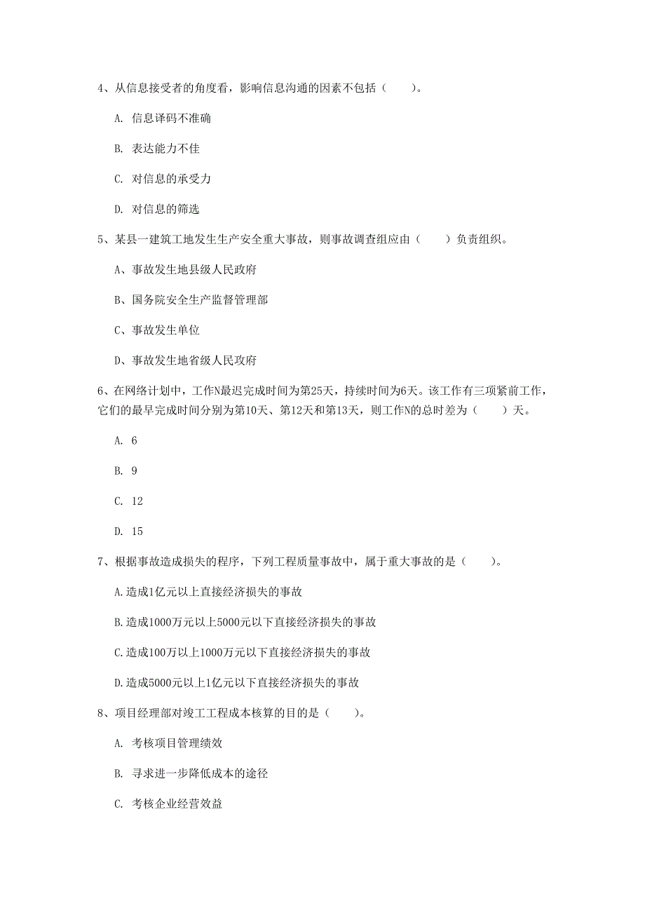 2019年一级建造师《建设工程项目管理》试卷c卷 含答案_第2页