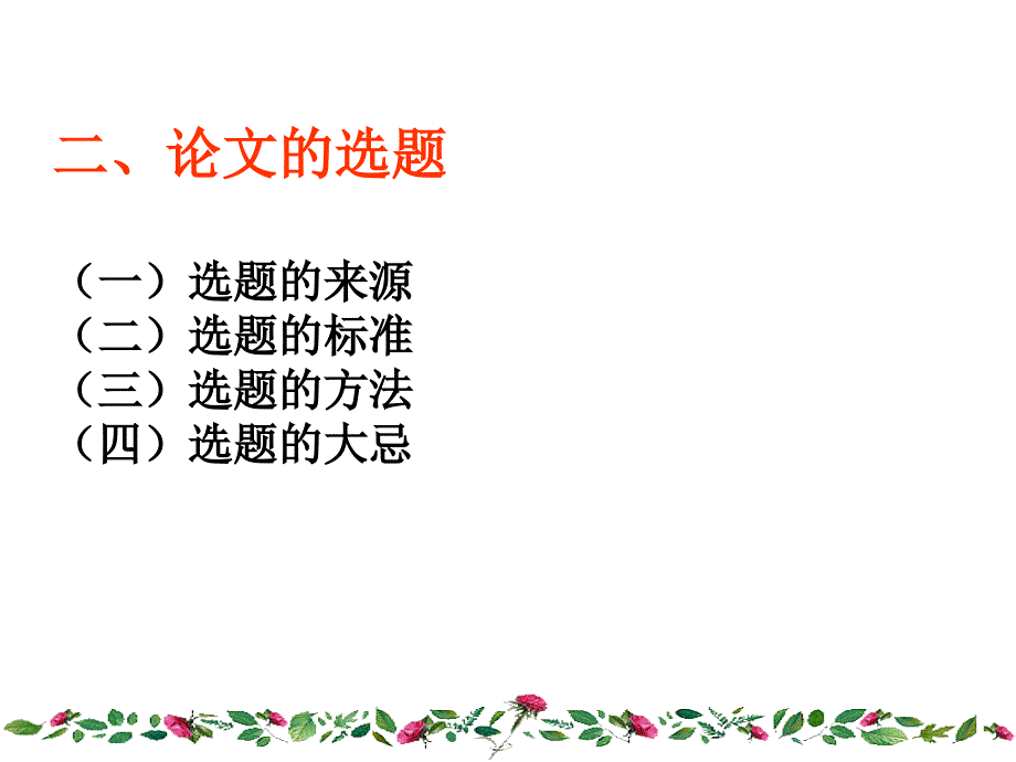 教学论文的撰写5_第3页