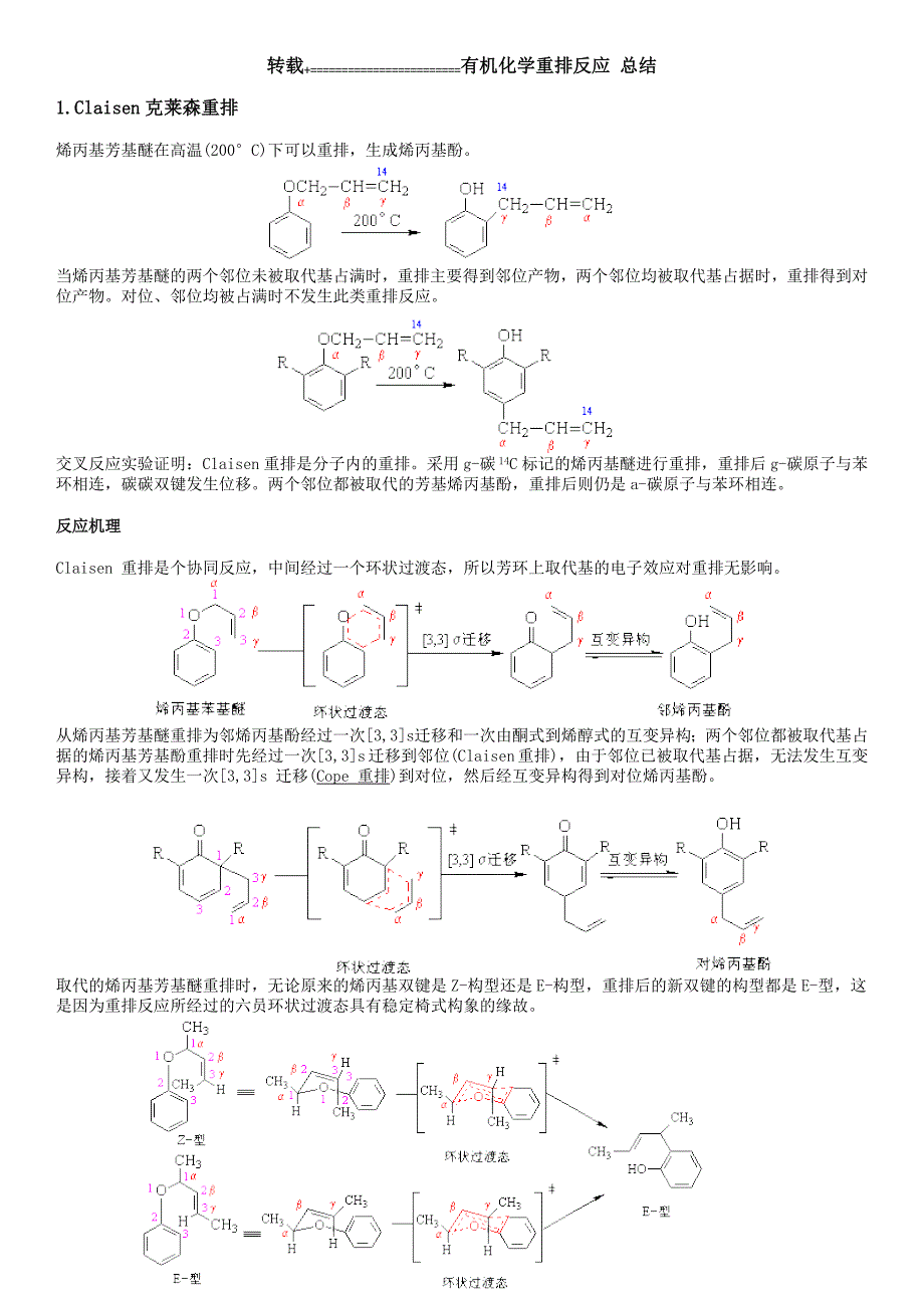 有机化学重排反应_总结._第1页