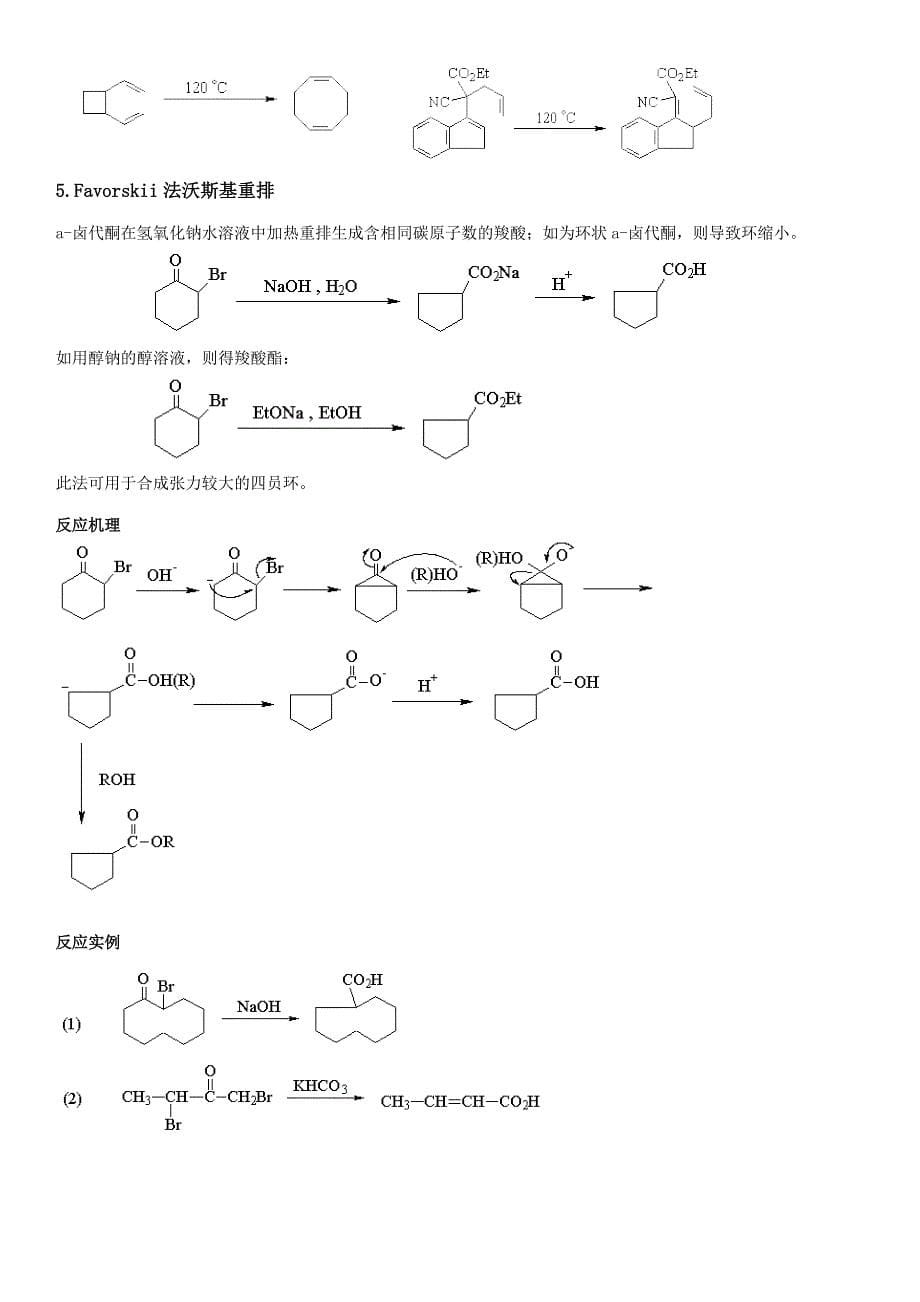 有机化学重排反应_总结._第5页