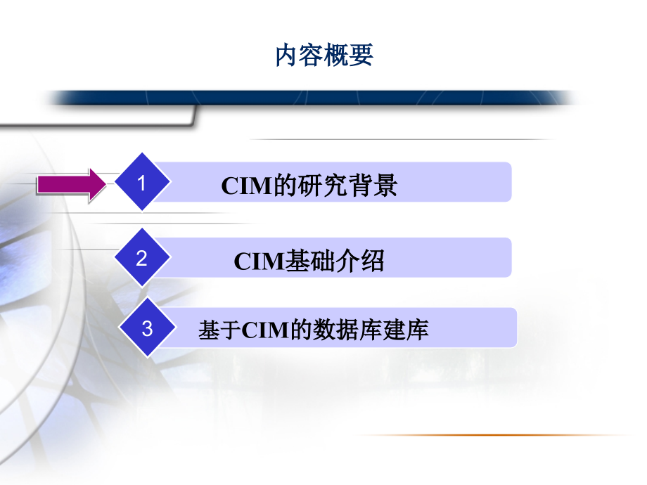 公共信息模型cim_第2页