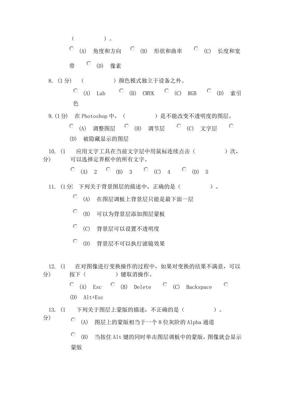 2014年(下)平面设计技术水平证书考试试卷及答案剖析_第2页