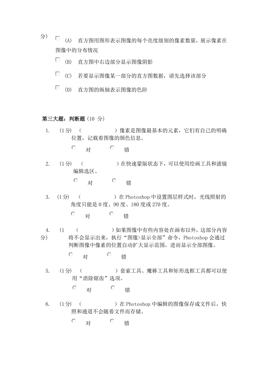 2014年(下)平面设计技术水平证书考试试卷及答案剖析_第4页