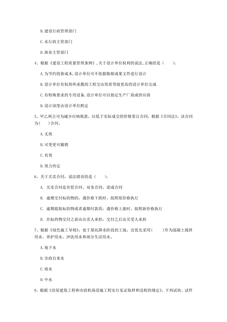 莱芜市一级建造师《建设工程法规及相关知识》考前检测（ii卷） 含答案_第2页