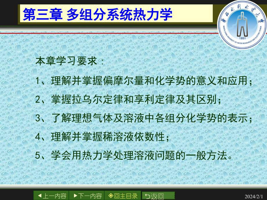 物理化学(王海荣主编)第三章 多组分系统热力学_第2页