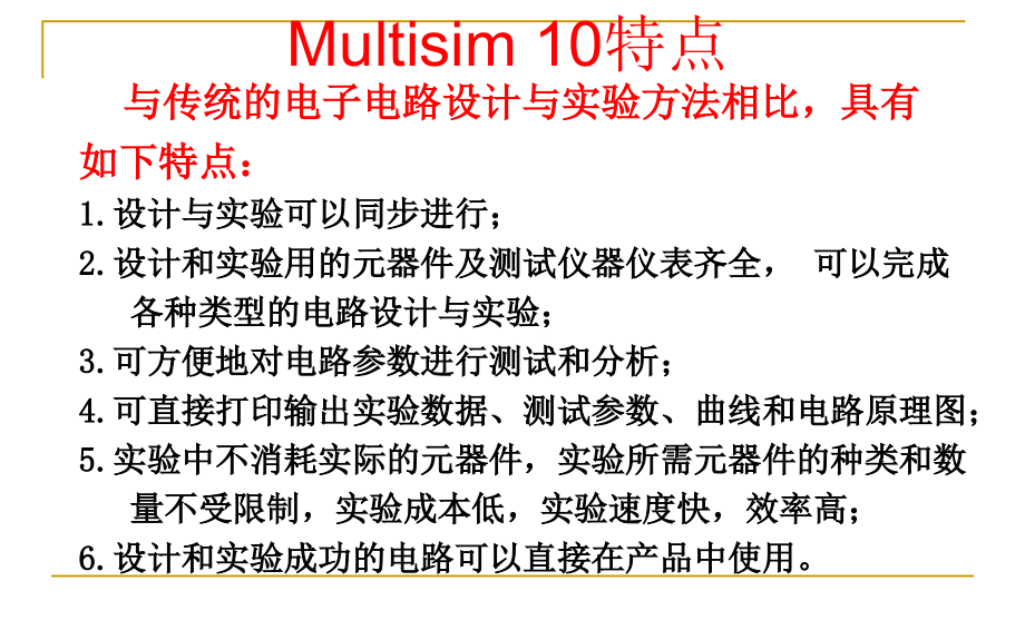 multisim10电路仿真软件的使用剖析_第3页