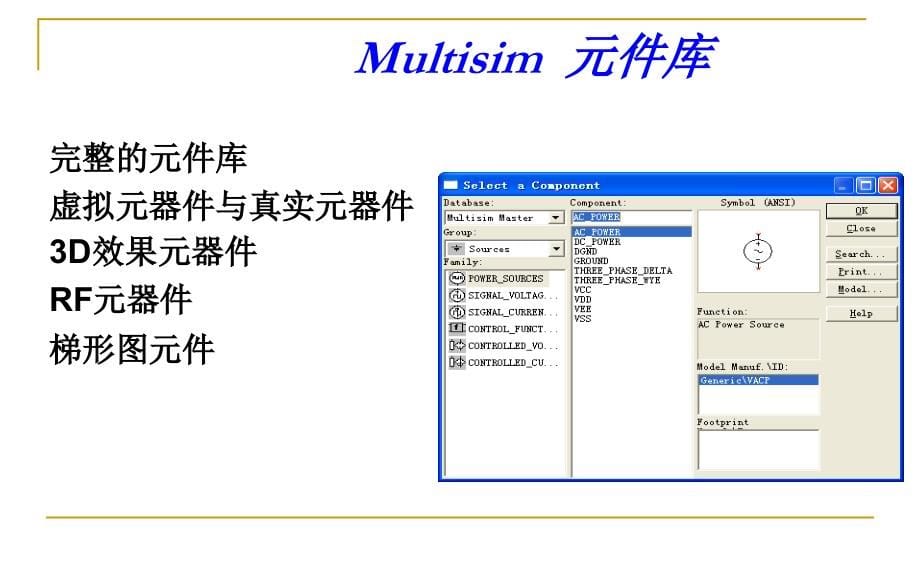 multisim10电路仿真软件的使用剖析_第5页