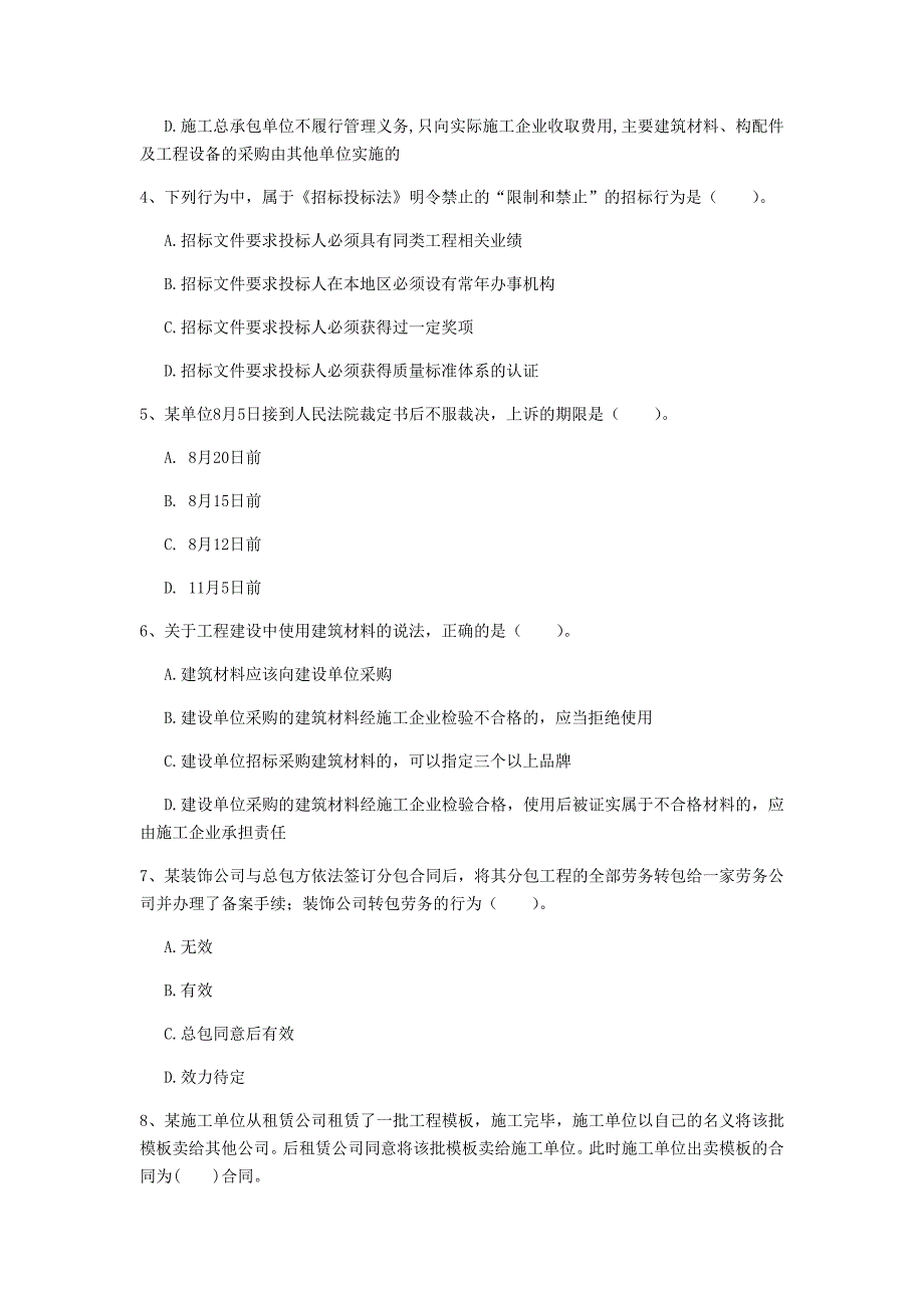 新余市一级建造师《建设工程法规及相关知识》模拟真题b卷 含答案_第2页