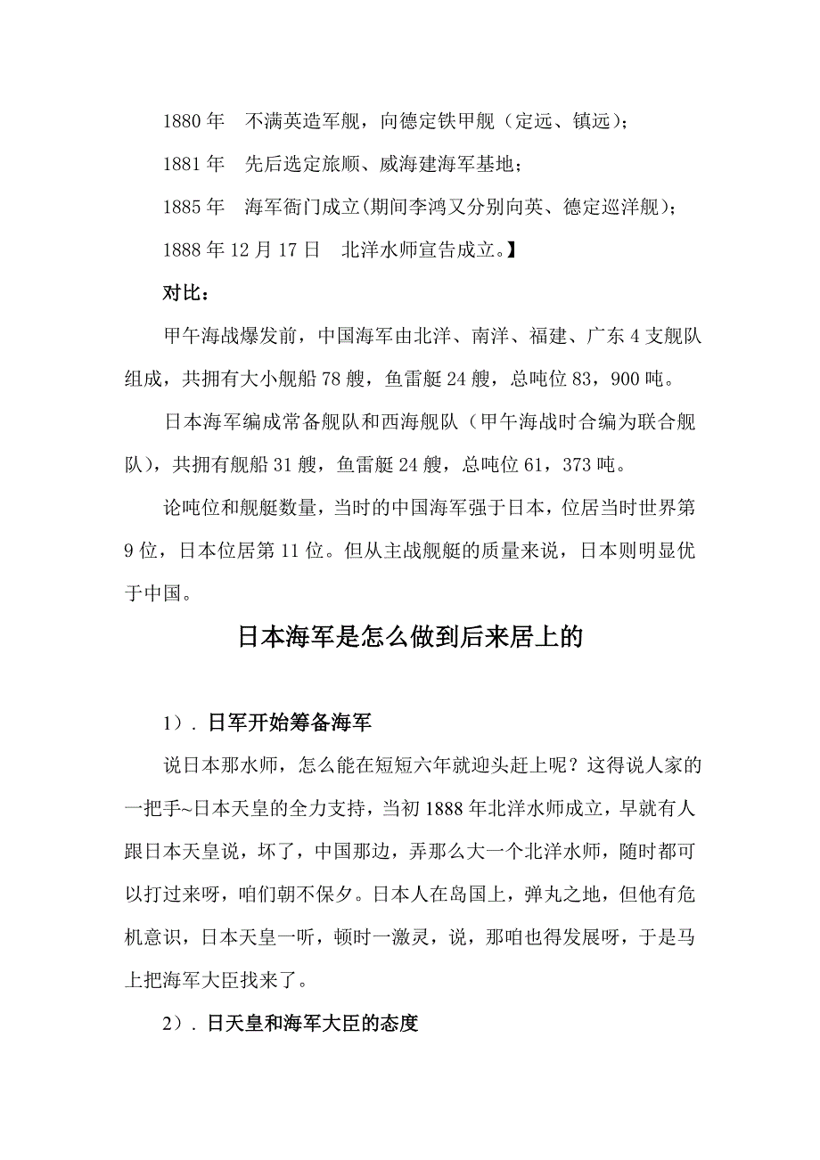 近代史讲稿讲义_第3页