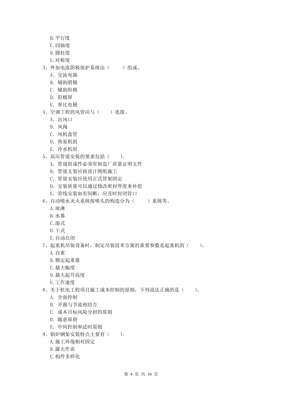 南充市一级建造师《机电工程管理与实务》试题（i卷） 含答案_第4页