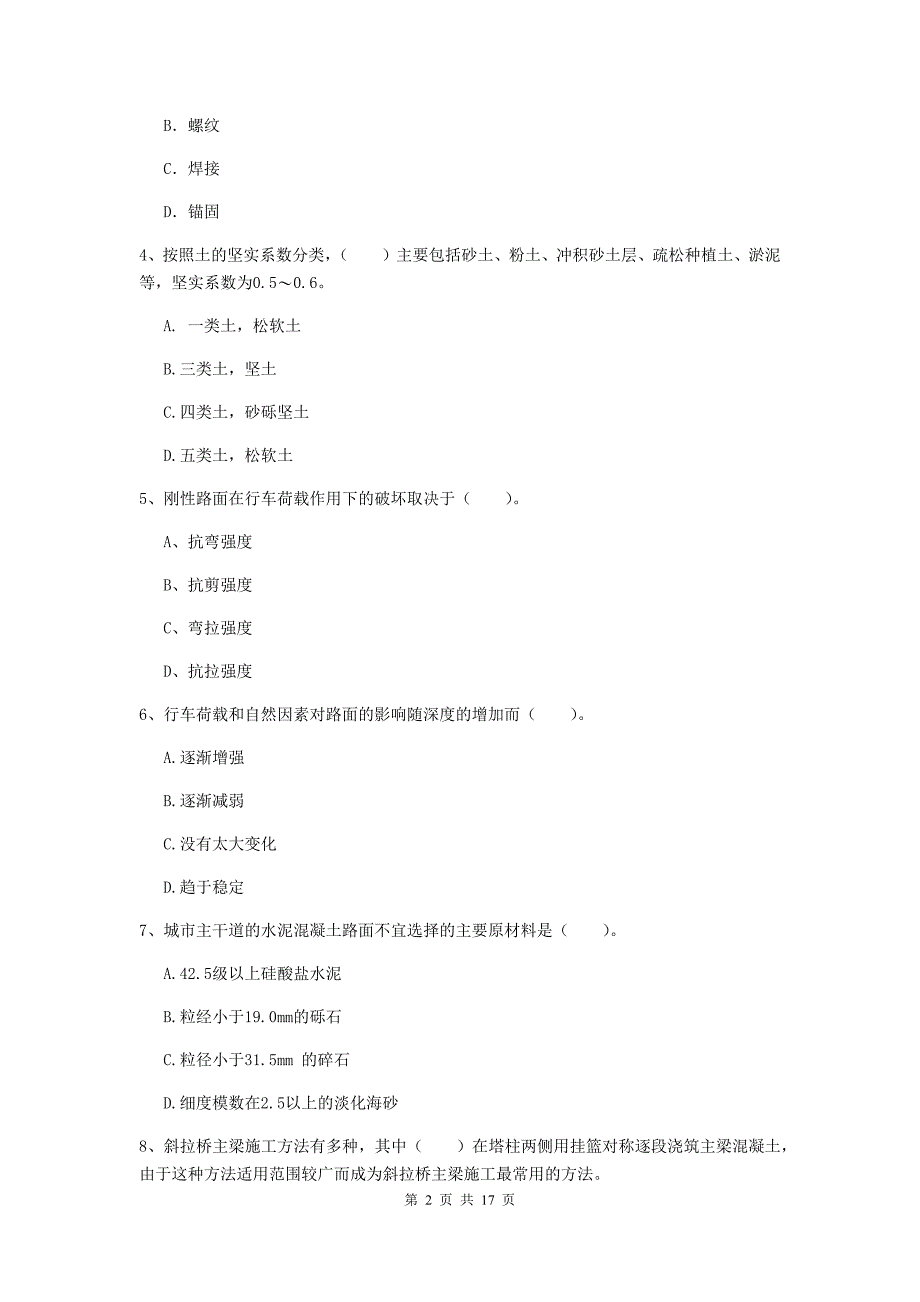 济南市一级建造师《市政公用工程管理与实务》测试题 附解析_第2页