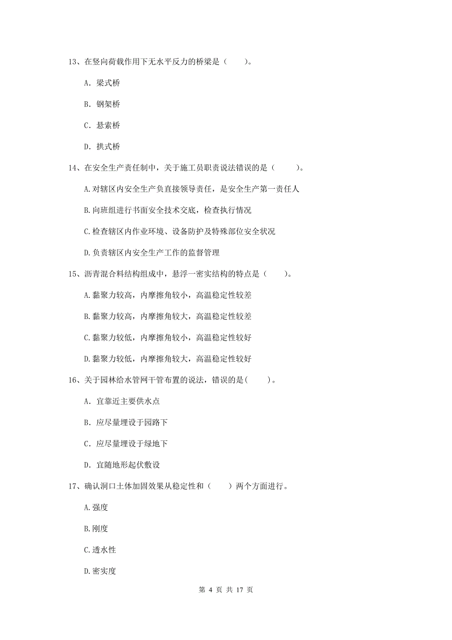 济南市一级建造师《市政公用工程管理与实务》测试题 附解析_第4页