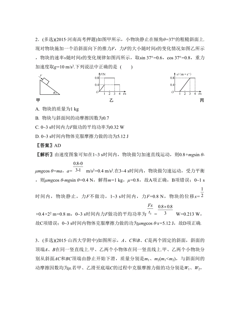 2016全国高考理综 物理 第5讲 动能定理的综合应用_第4页