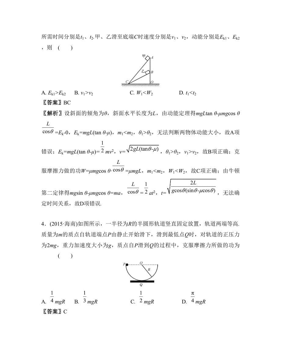 2016全国高考理综 物理 第5讲 动能定理的综合应用_第5页