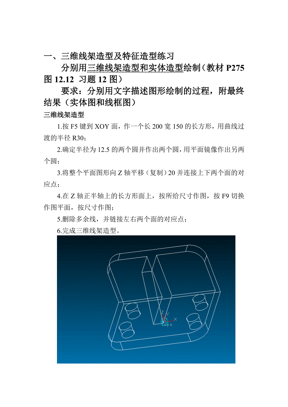 caxa实训报告剖析_第2页