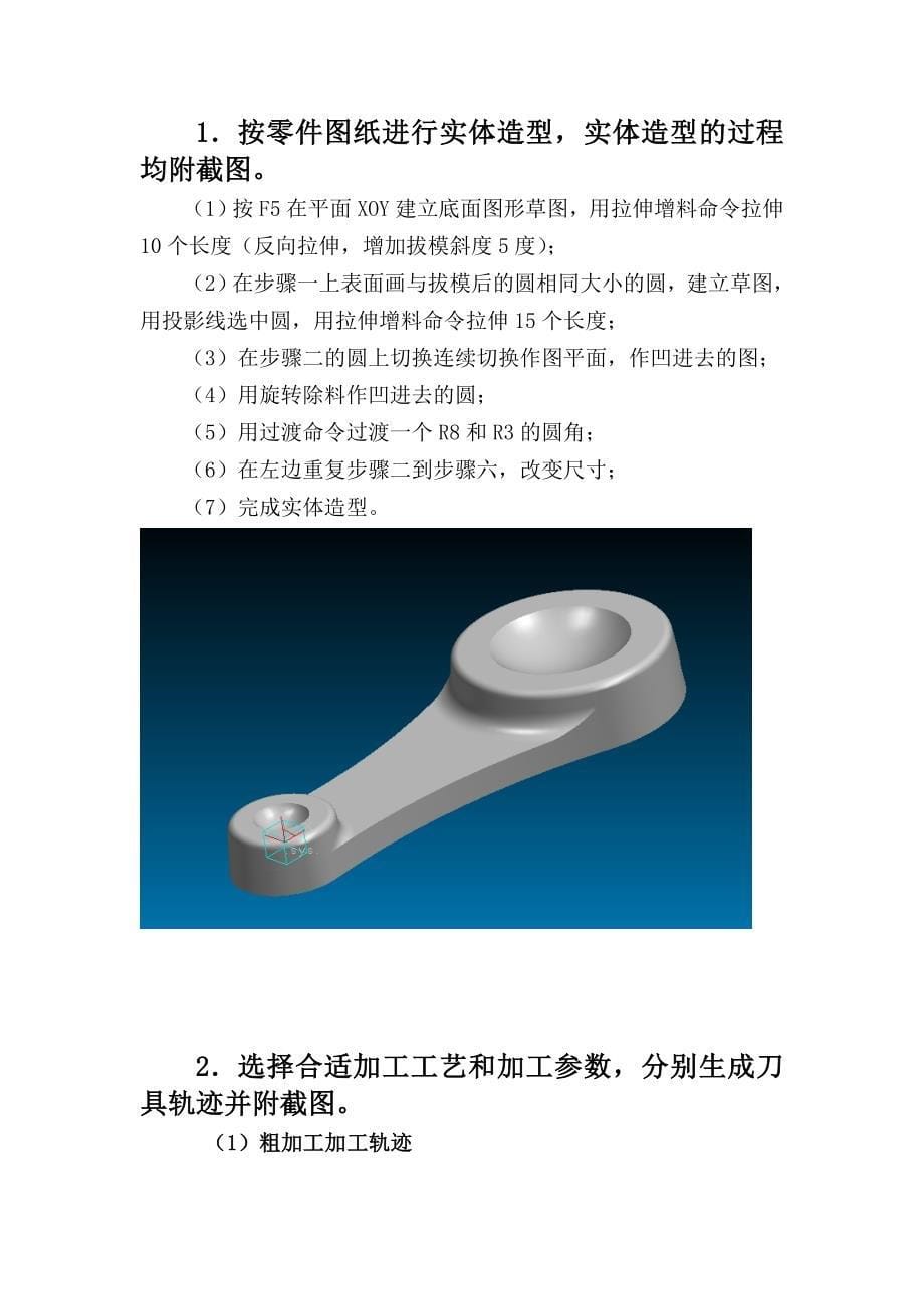 caxa实训报告剖析_第5页