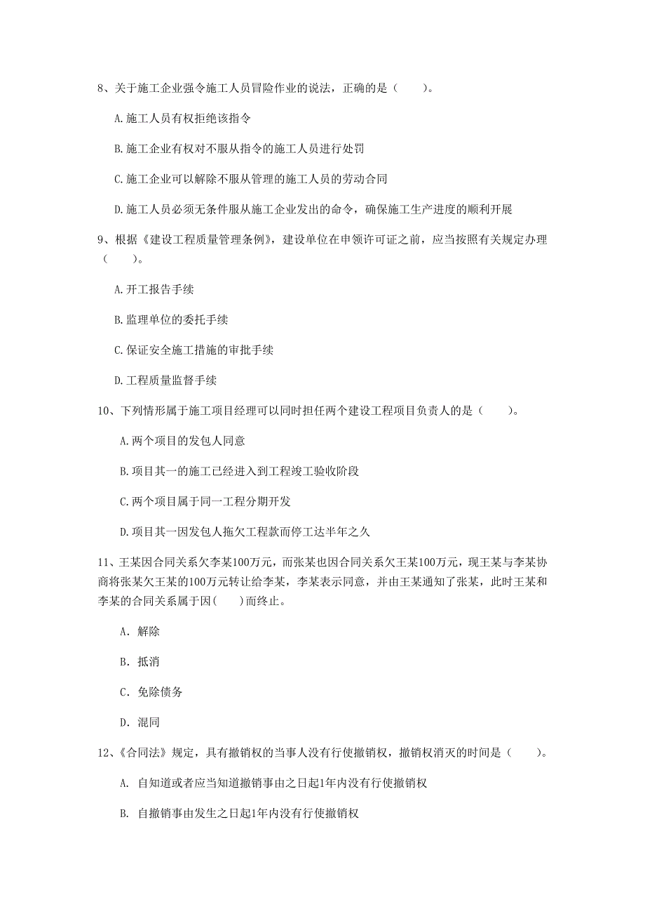 阳江市一级建造师《建设工程法规及相关知识》考前检测（ii卷） 含答案_第3页