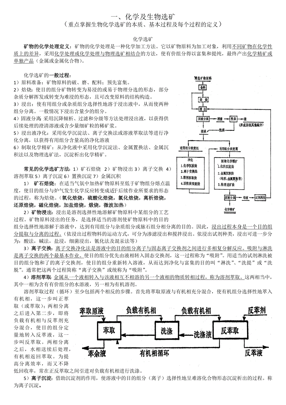 选矿学整理资料._第1页