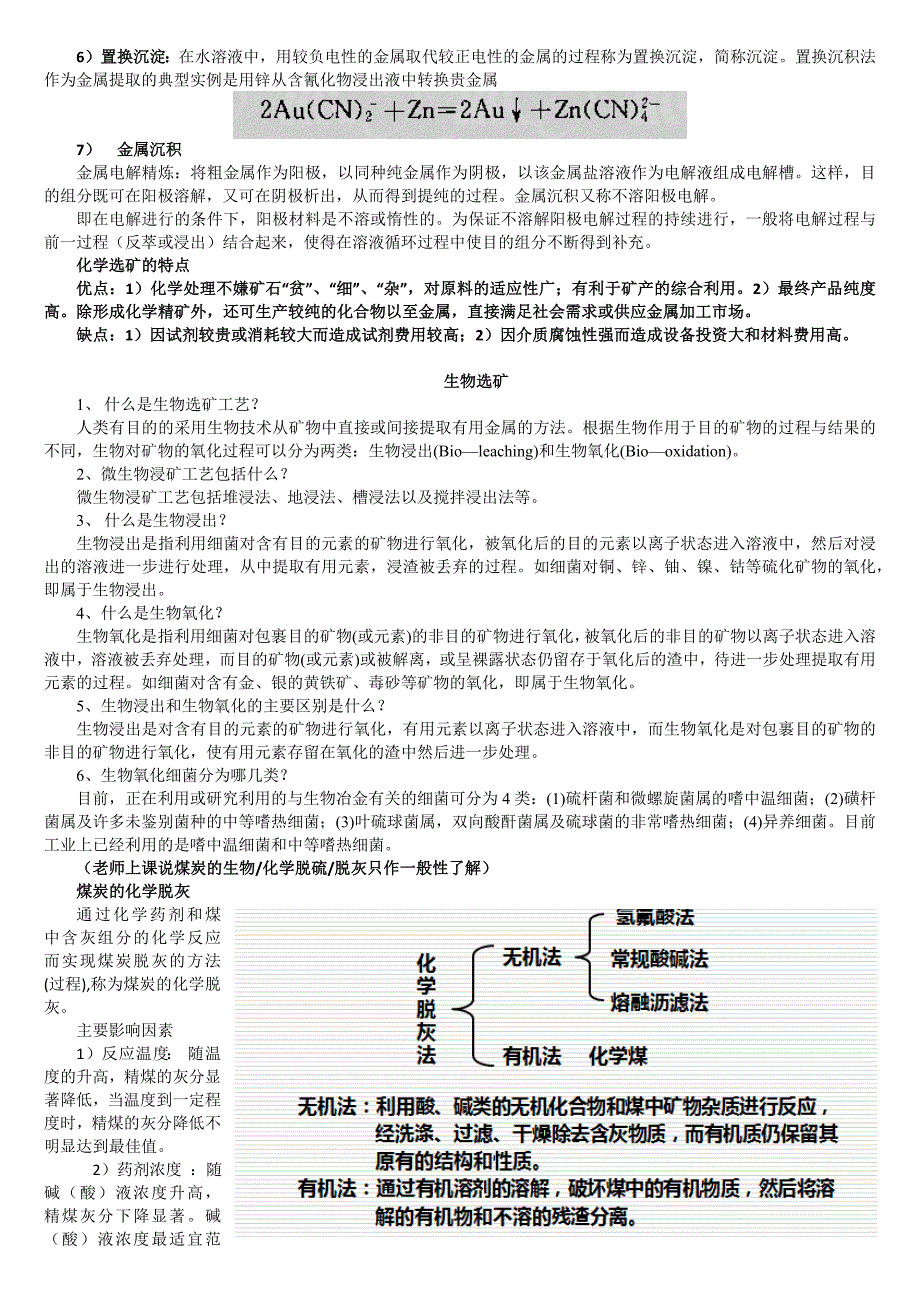 选矿学整理资料._第2页