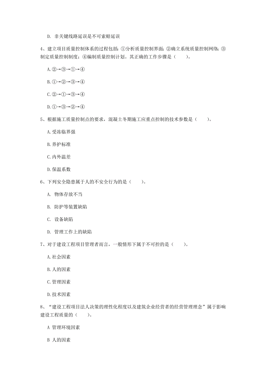 青海省2019年一级建造师《建设工程项目管理》练习题a卷 （附答案）_第2页