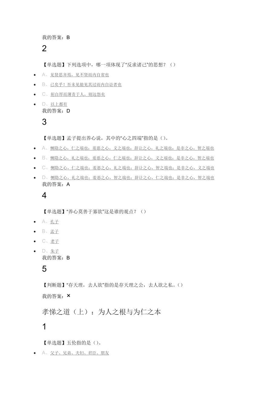 《论语》中的人生智慧与自我管理1剖析_第5页