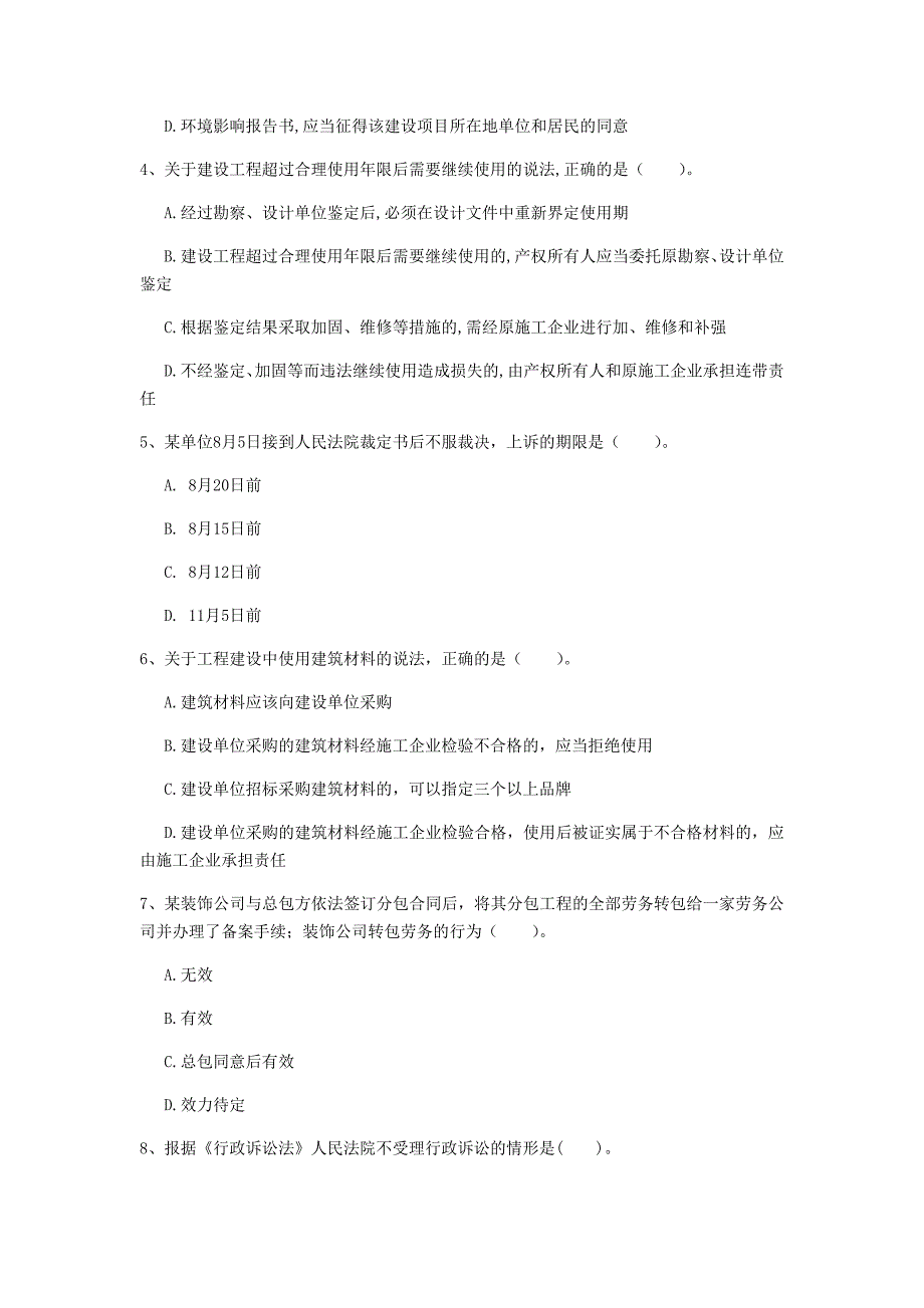 黄山市一级建造师《建设工程法规及相关知识》模拟试题a卷 含答案_第2页