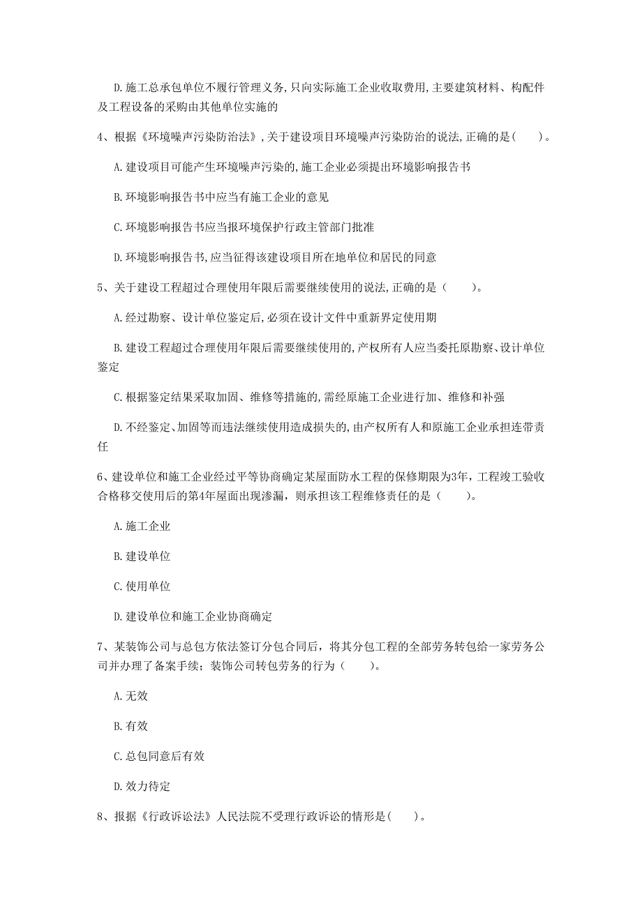 马鞍山市一级建造师《建设工程法规及相关知识》练习题a卷 含答案_第2页