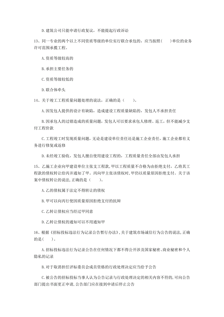 马鞍山市一级建造师《建设工程法规及相关知识》练习题a卷 含答案_第4页