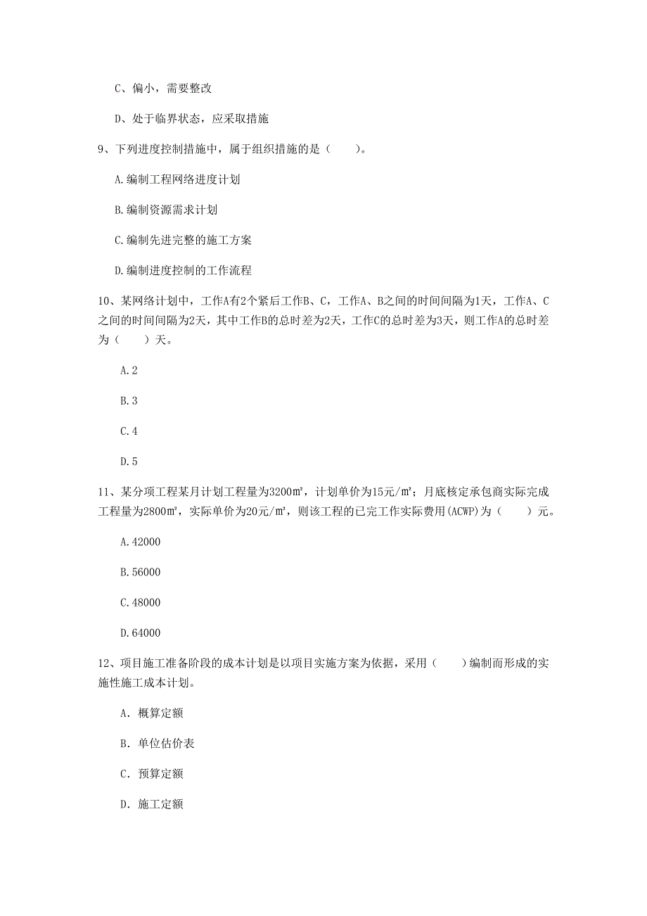 西藏2019年一级建造师《建设工程项目管理》真题d卷 含答案_第3页