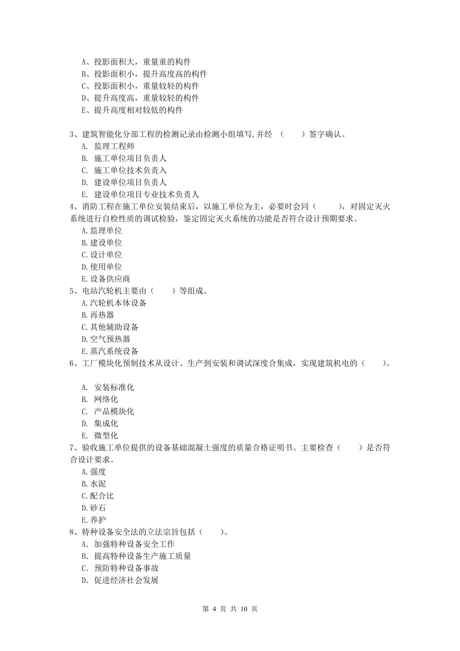 通辽市一级建造师《机电工程管理与实务》试题（ii卷） 含答案_第4页