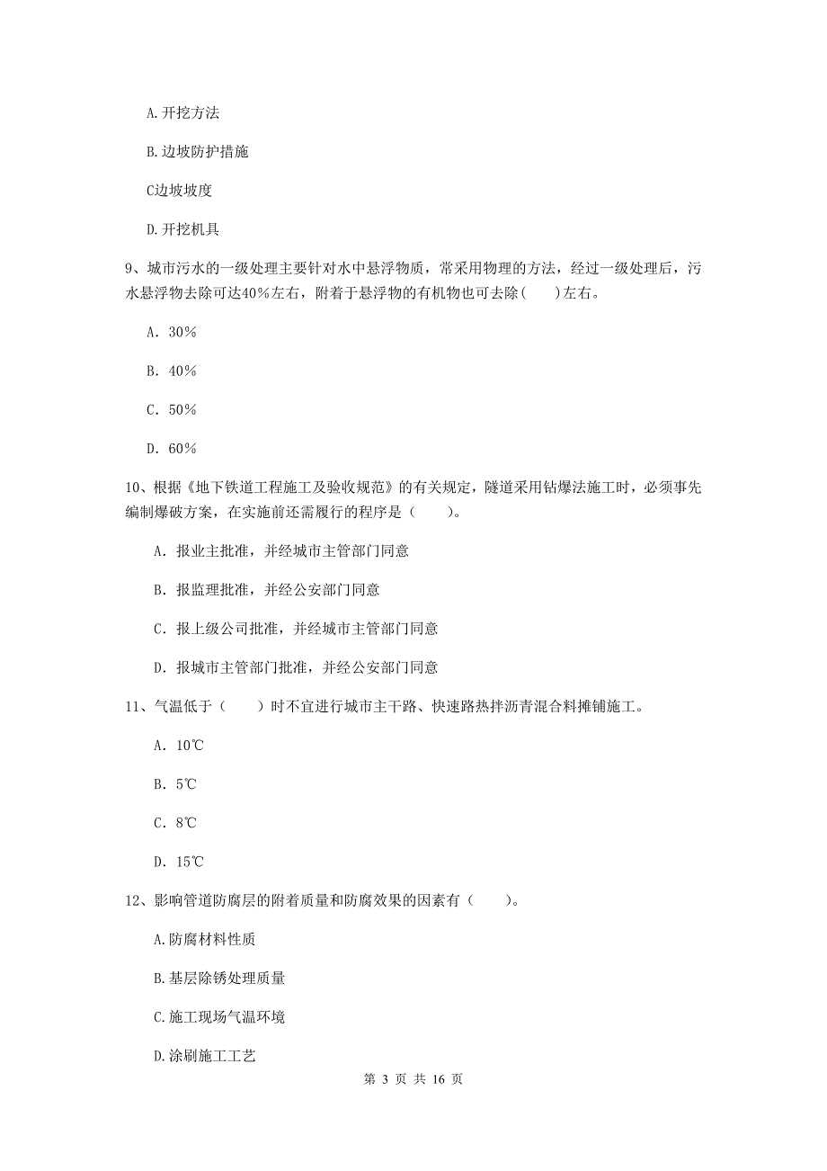 2019-2020年国家注册一级建造师《市政公用工程管理与实务》模拟试卷（ii卷） （附答案）_第3页