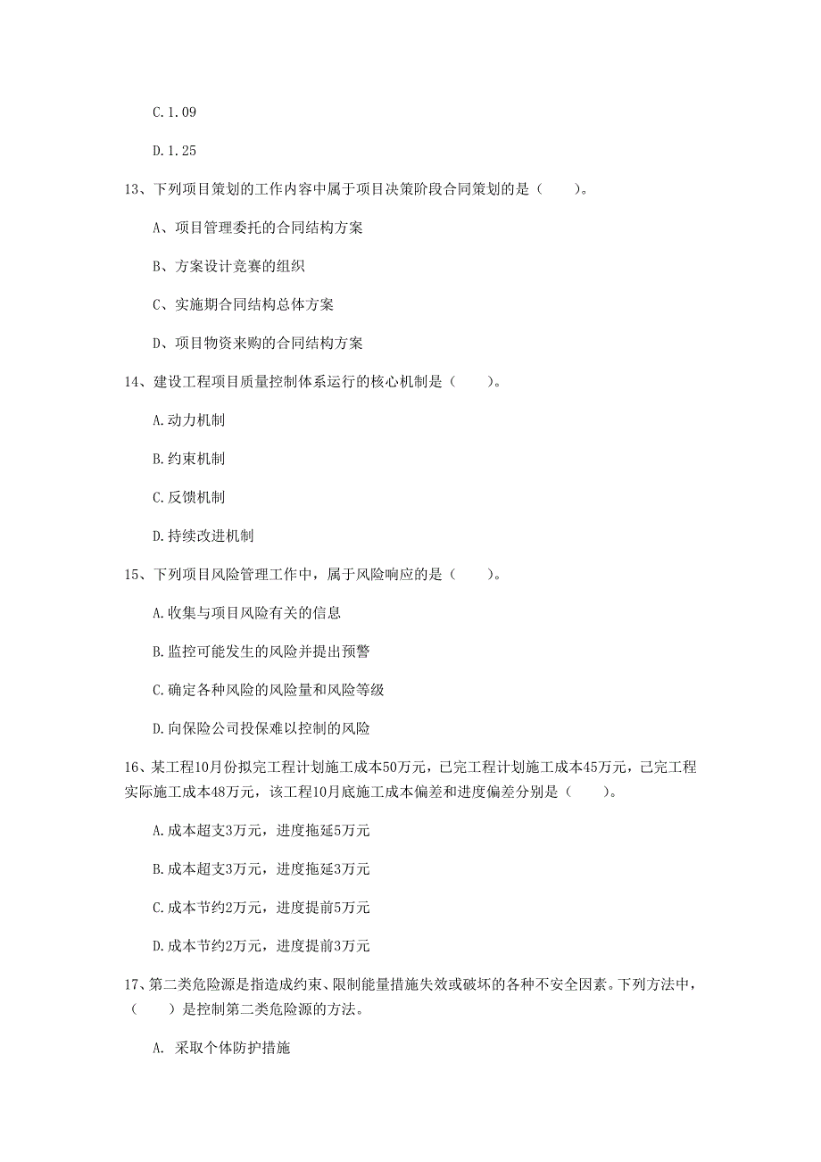 吉林省2020年一级建造师《建设工程项目管理》试题（ii卷） 附答案_第4页