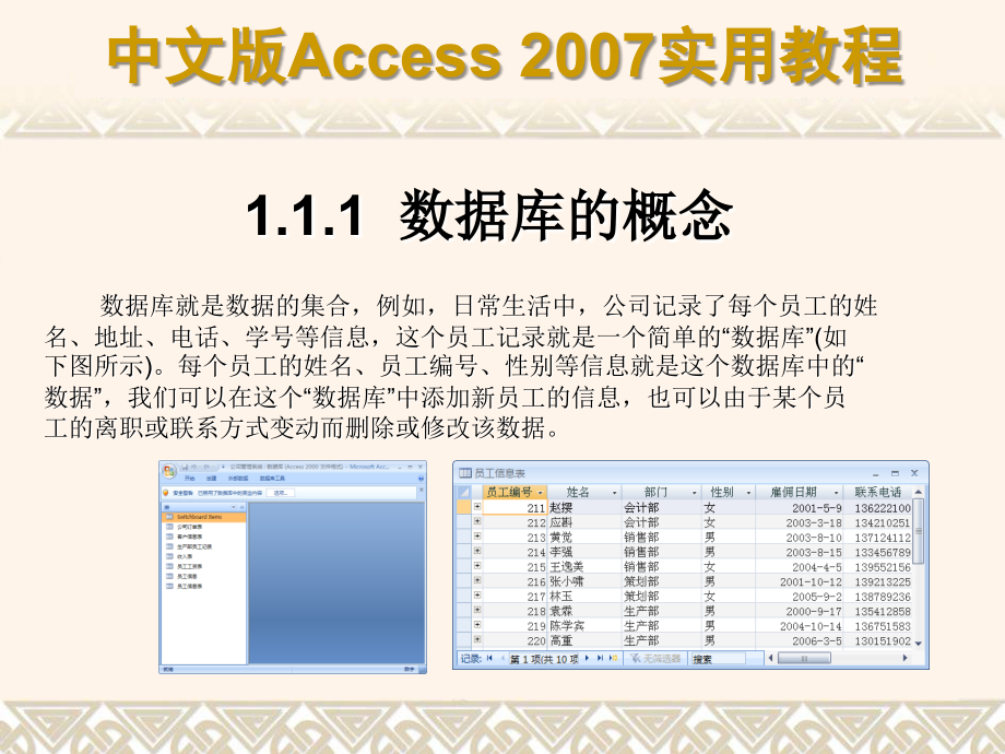 中文版access_2007实用教程剖析_第4页