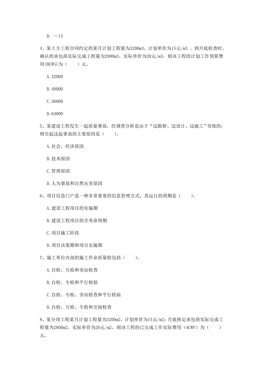 辽宁省2020年一级建造师《建设工程项目管理》模拟考试（i卷） （含答案）_第2页