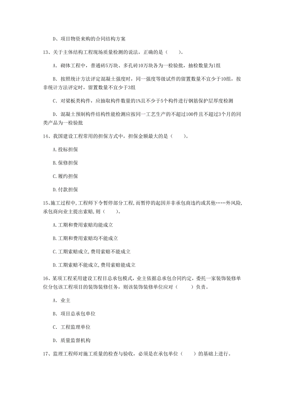 辽宁省2020年一级建造师《建设工程项目管理》模拟考试（i卷） （含答案）_第4页