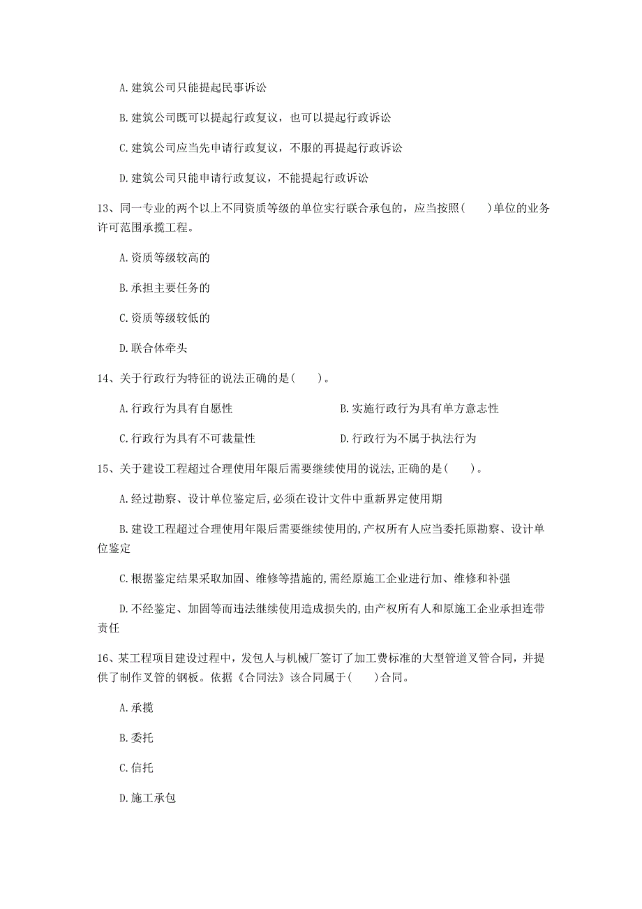 海南藏族自治州一级建造师《建设工程法规及相关知识》练习题d卷 含答案_第4页