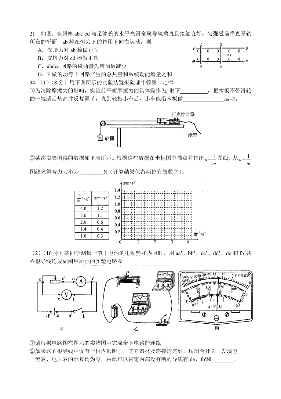 一模理科综合物理试题及答案(8套)讲义_第2页