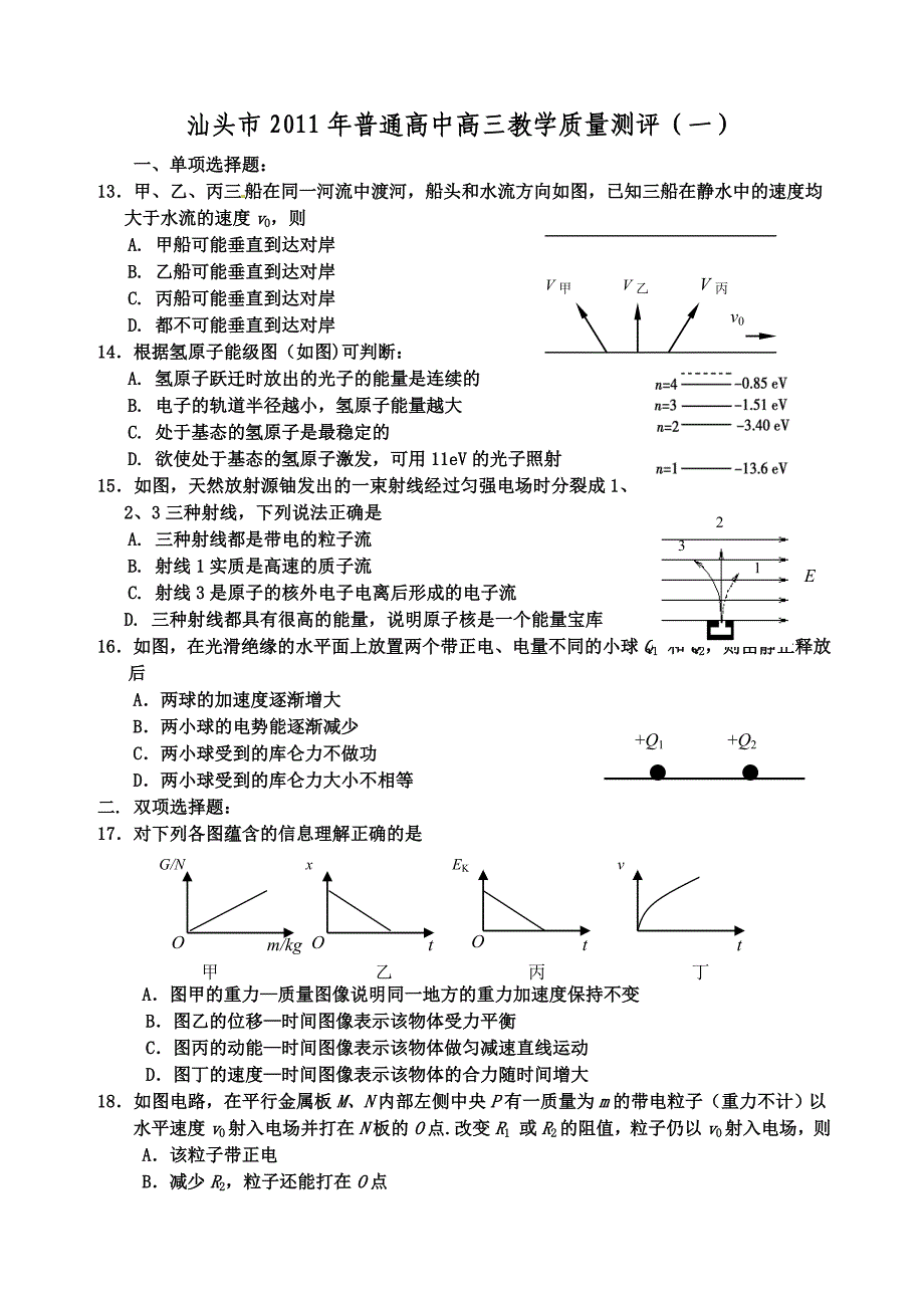 一模理科综合物理试题及答案(8套)讲义_第4页