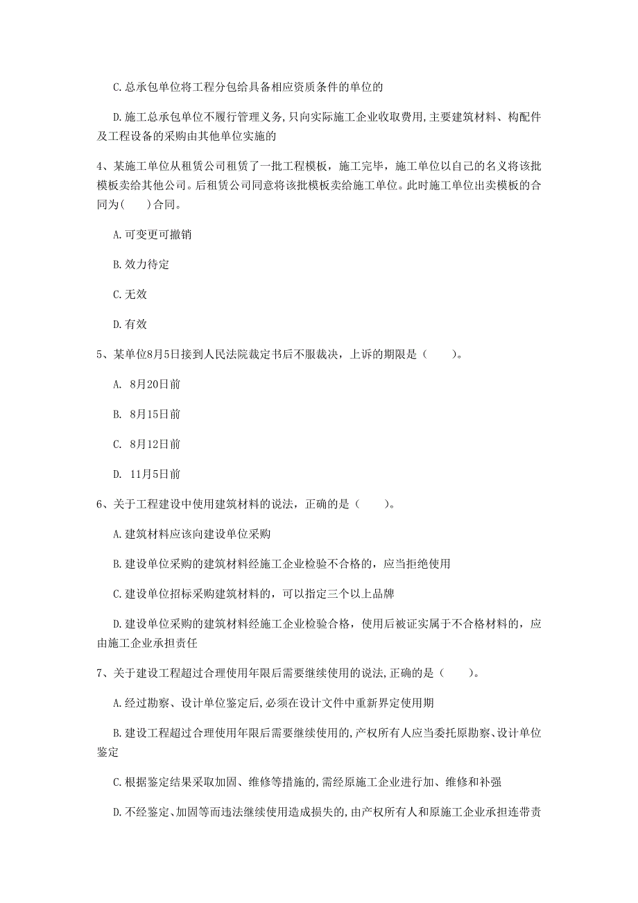 烟台市一级建造师《建设工程法规及相关知识》测试题（ii卷） 含答案_第2页