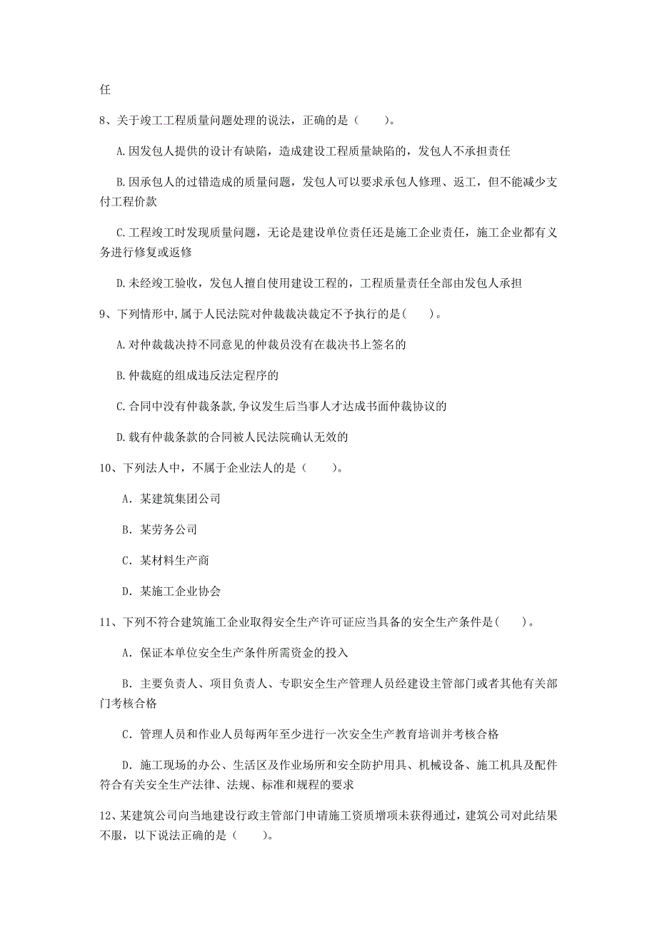 烟台市一级建造师《建设工程法规及相关知识》测试题（ii卷） 含答案_第3页