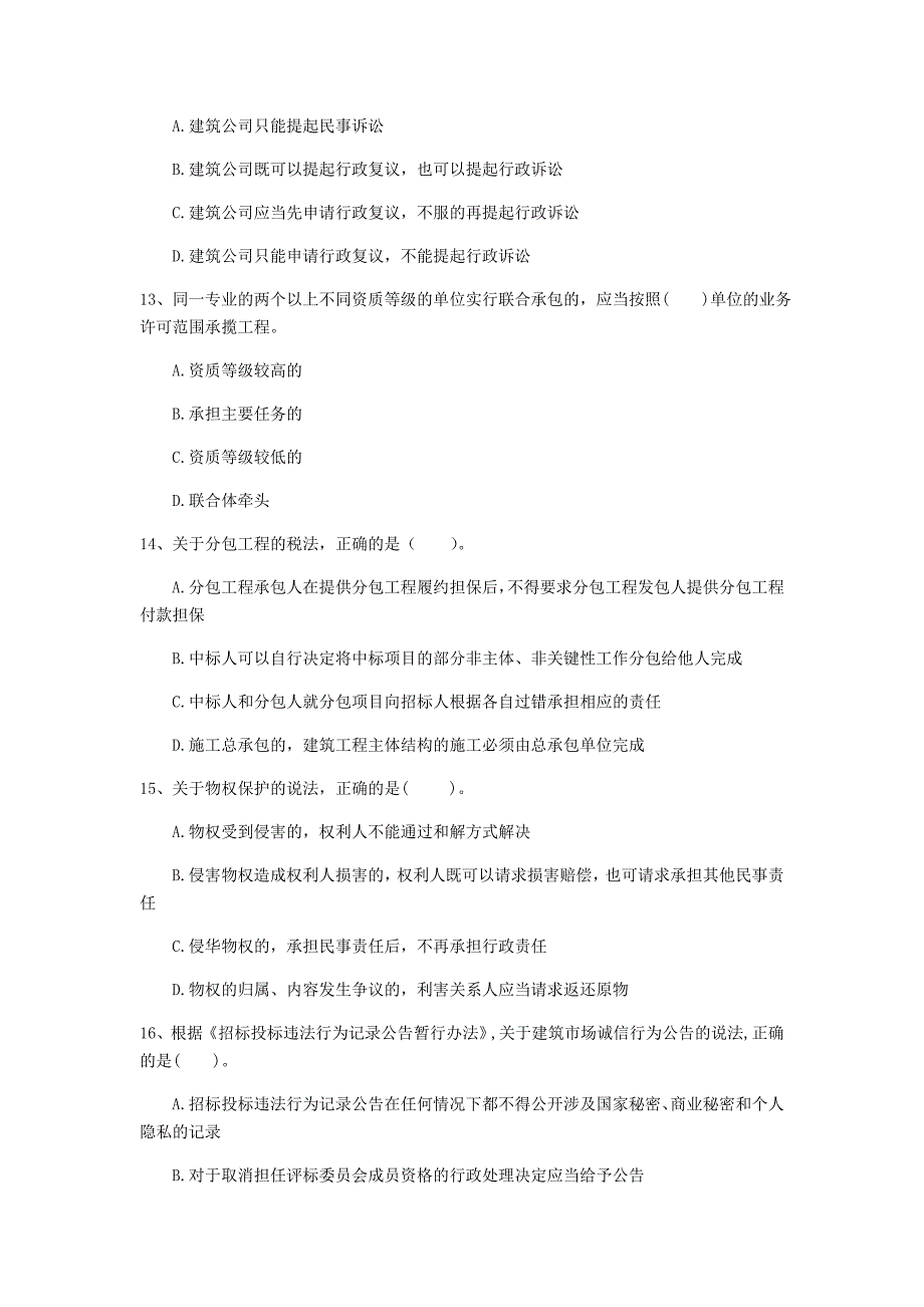 烟台市一级建造师《建设工程法规及相关知识》测试题（ii卷） 含答案_第4页