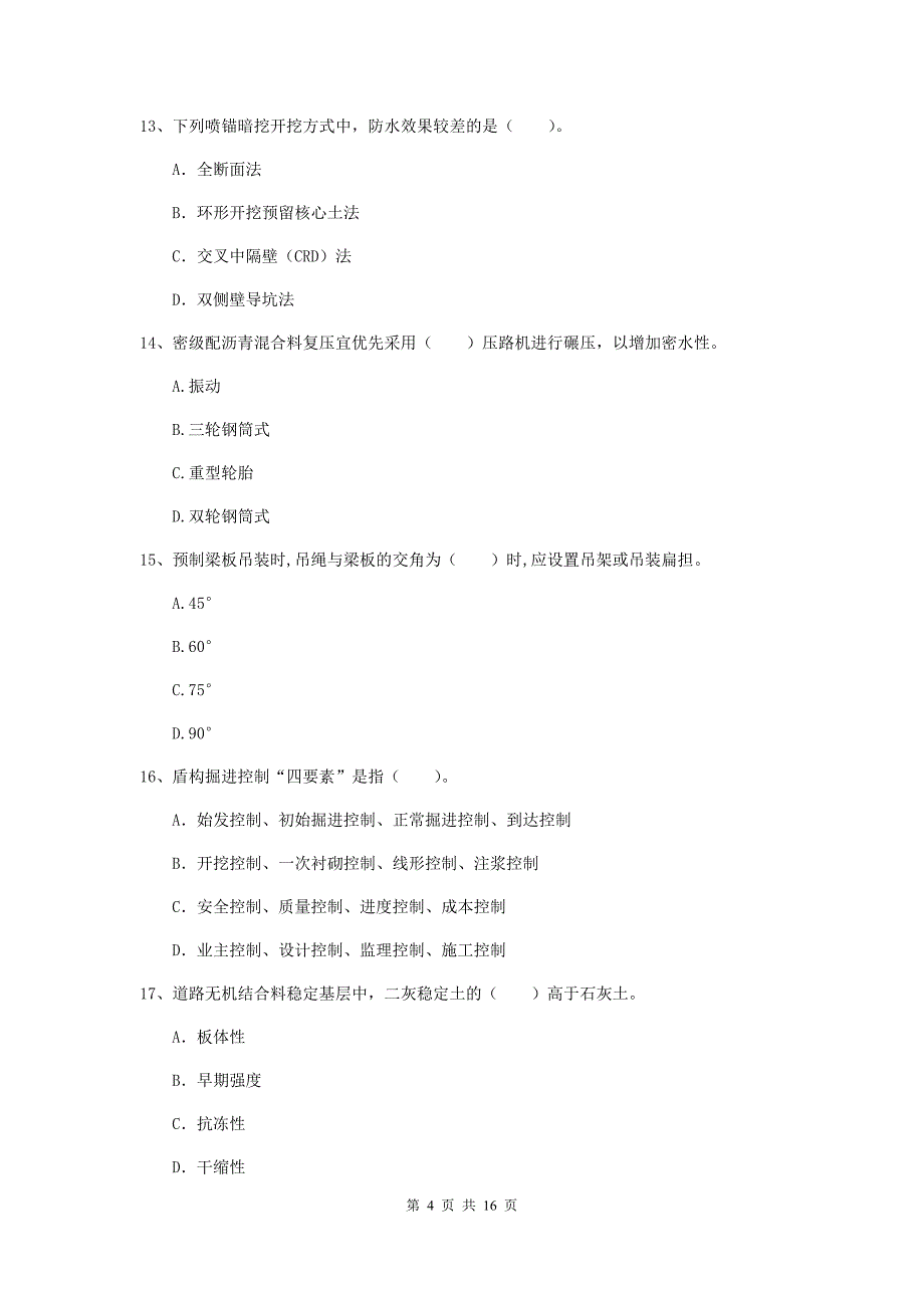 2019年注册一级建造师《市政公用工程管理与实务》综合练习c卷 含答案_第4页