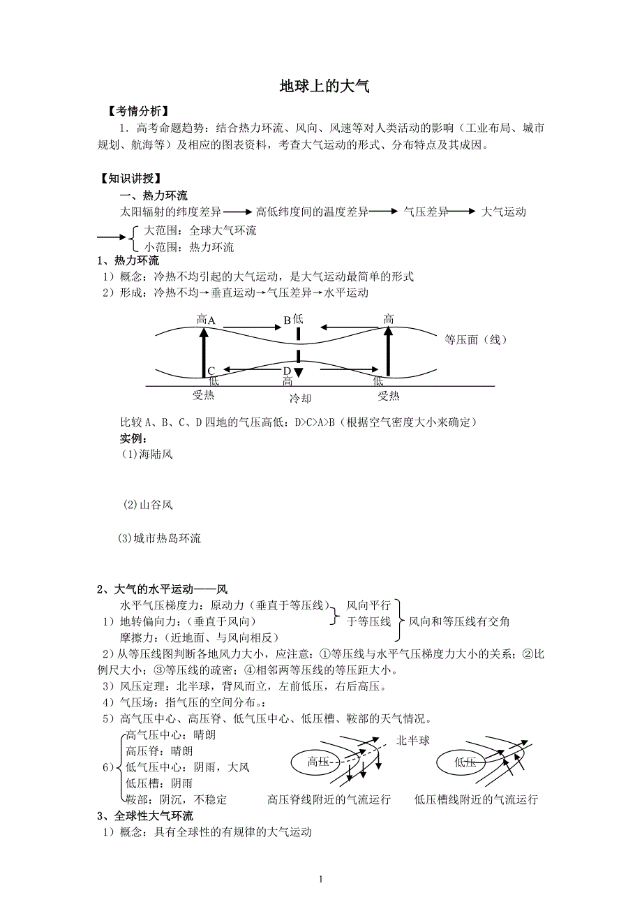 大气前三节知识点和练习题_第1页