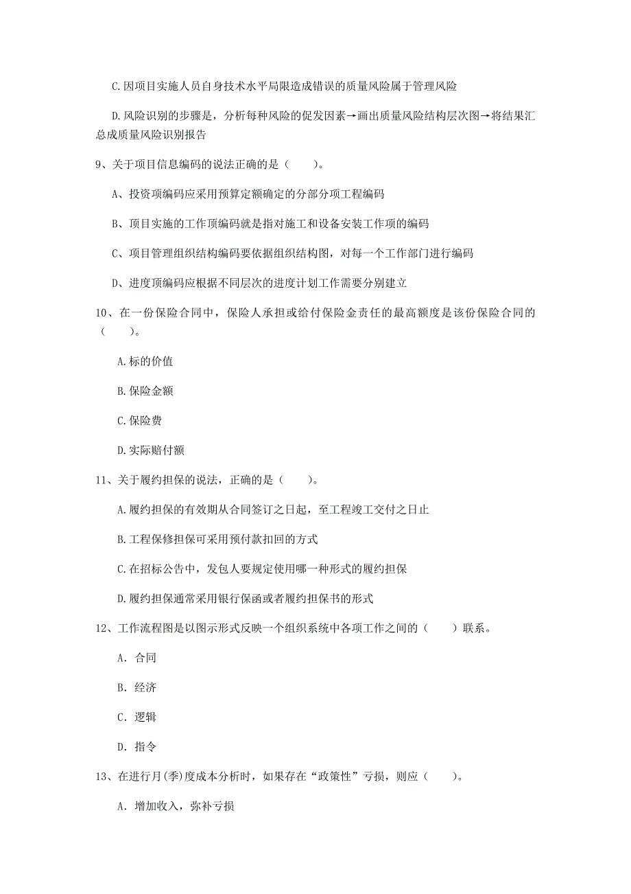 广西2019年一级建造师《建设工程项目管理》模拟试题（ii卷） 含答案_第3页