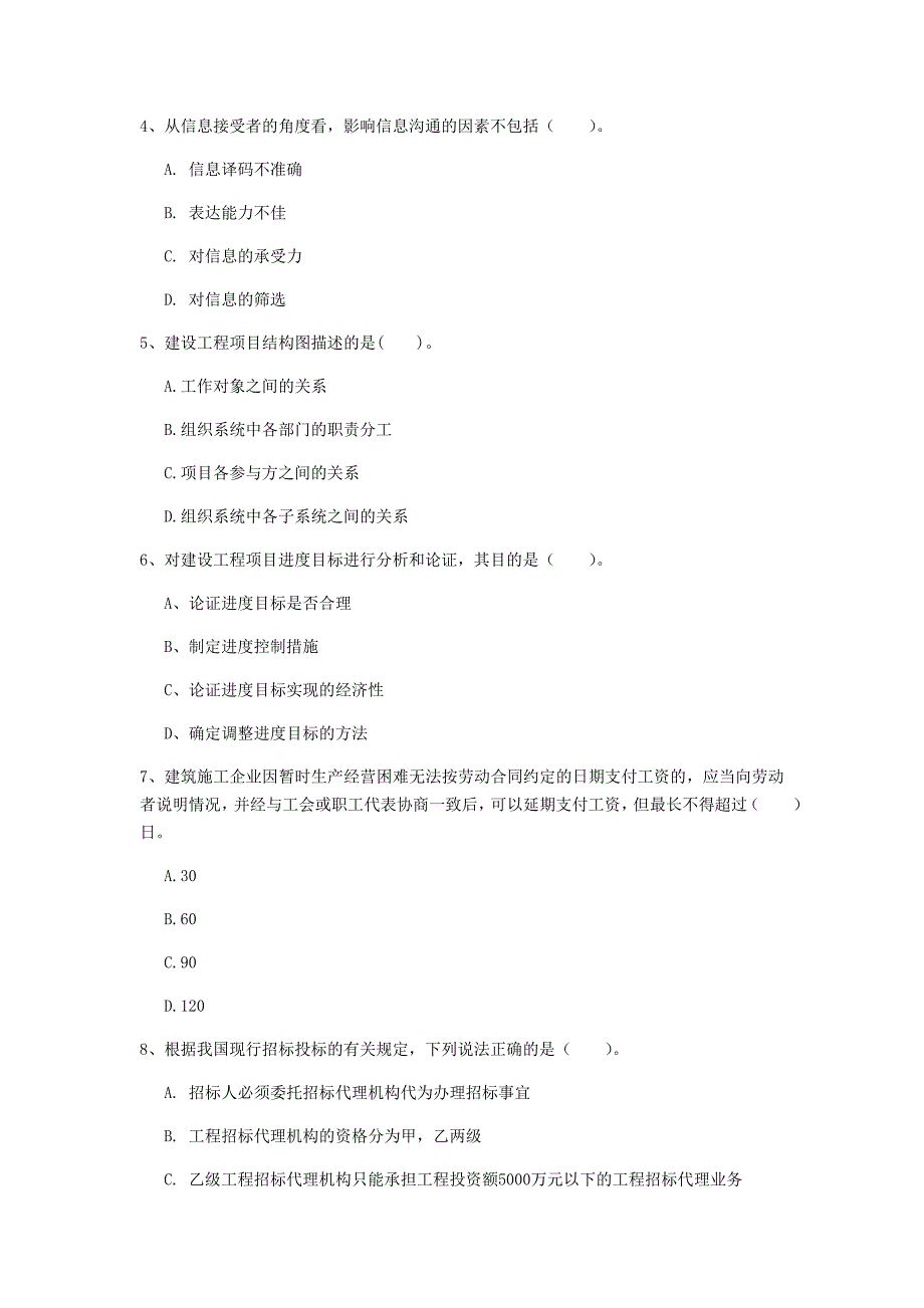 吉林省2019年一级建造师《建设工程项目管理》检测题d卷 含答案_第2页