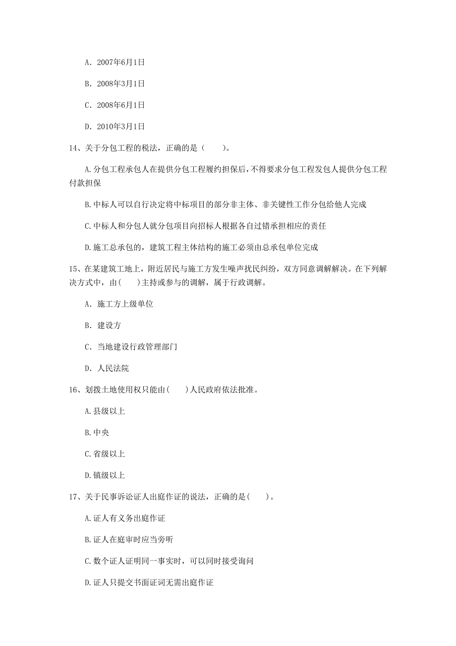 绍兴市一级建造师《建设工程法规及相关知识》模拟考试（ii卷） 含答案_第4页