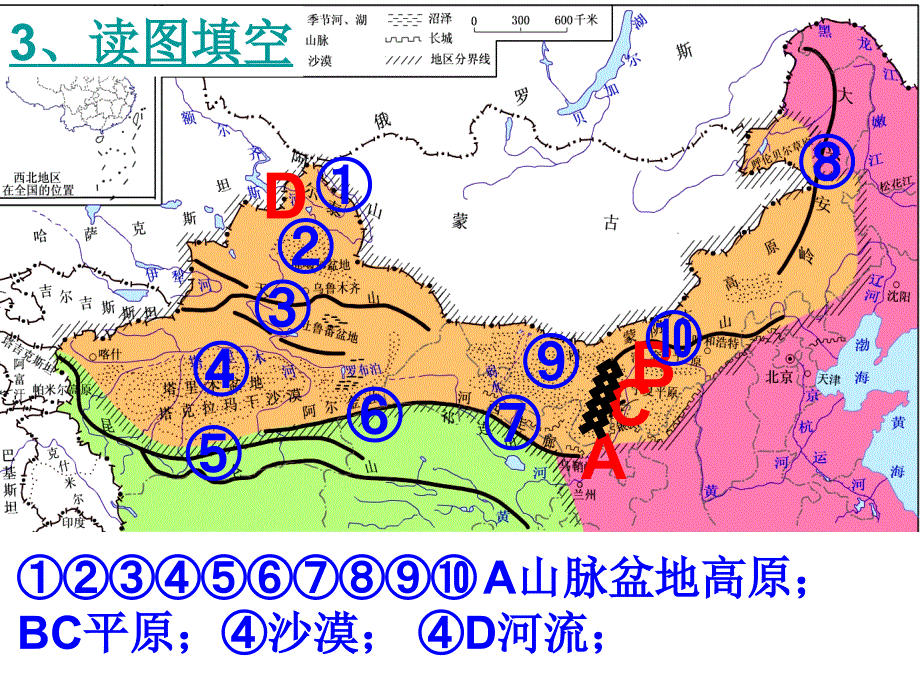 16年期末复习二(西北地区)剖析_第4页